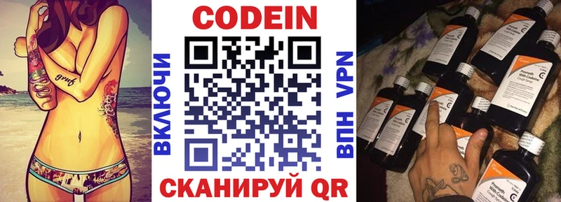 Кодеиновый сироп Lean напиток Lean (лин)  Купить где  Волоколамск 
